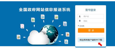 筑牢数字政府安全屏障 《第一次全国政府网站普查通知》对网络与信息安全软件开发的引领与启示