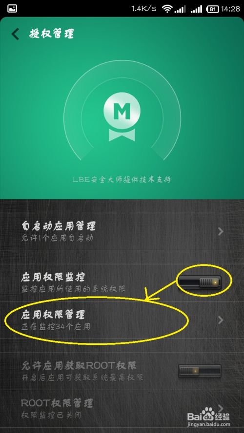 手机软件权限管理及信息安全防护实战指南