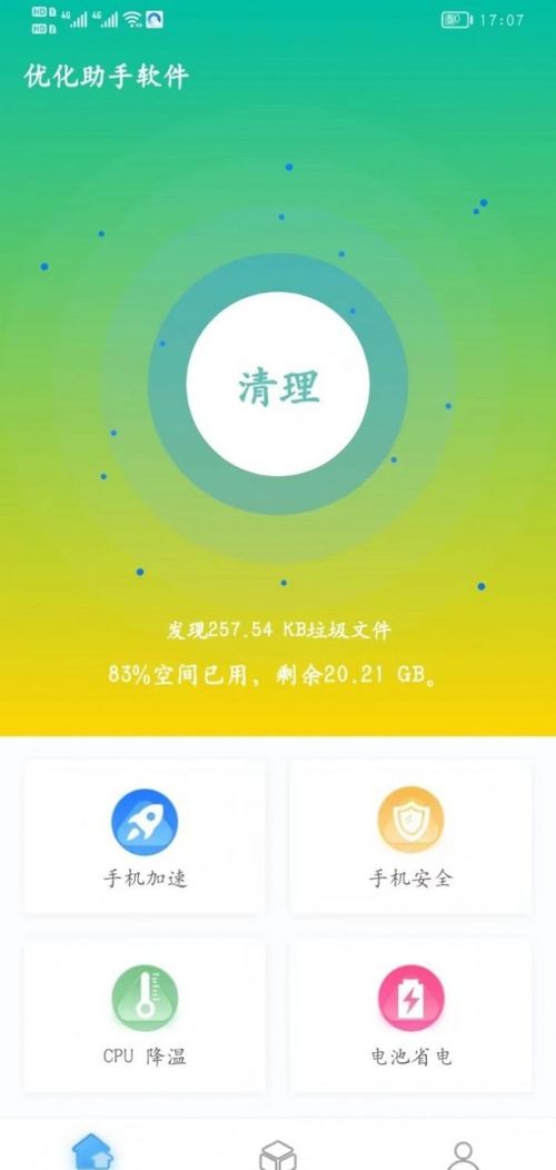 优化助手App免费下载指南 安卓最新版v1.0.1与网络安全精要