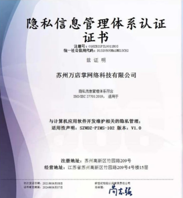 专业提升！万店掌内部信息安全防护线全面升级